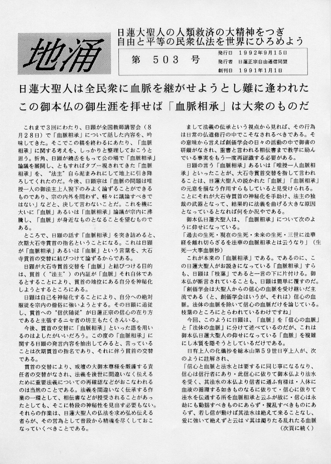 『地涌』第503号　原本