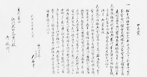 大石寺が韮山の代官に提出した「口上覚」