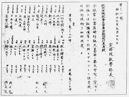 御書削除を通達した「學第八號」(下)