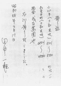 『預り証』の写し