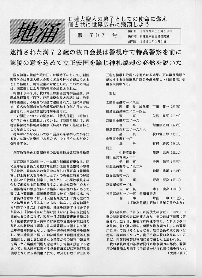 『地涌』第707号　原本