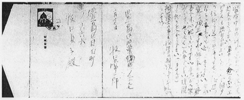 獄中から夫人に宛てた牧口会長の手紙