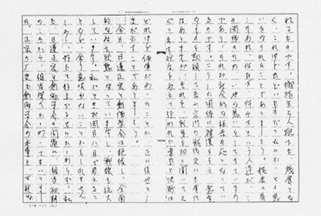 日顕に宛てた山﨑の書簡